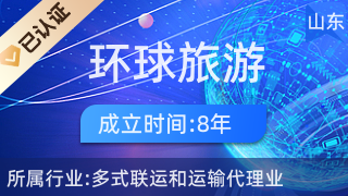 青州市環球旅游票務服務中心 專業的軟件代理服務方案